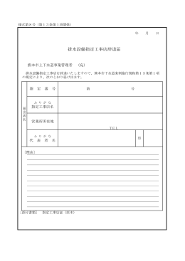 排水設備指定工事店辞退届 様式第8号（PDF形式）
