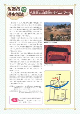 久保泉丸山遺跡のタイムカプセル