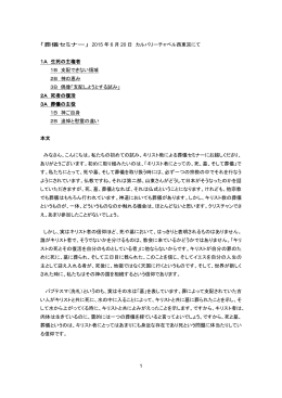 2015 年 6 月 20 日 カルバリーチャペル西東京にて 1A 生死の主権者