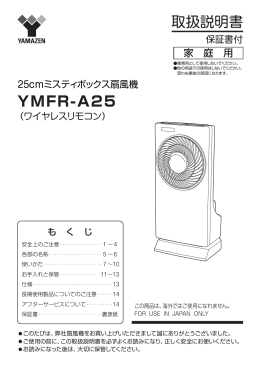 YMFR-A25 取扱説明書