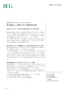 プレスリリース - BCG in Japan