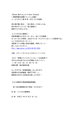 メールマガジン48号（2015.10.29配信
