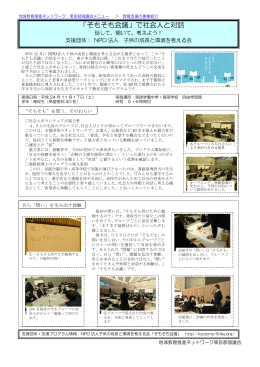 「そもそも会議」で社会人と対話 - 東京都生涯学習情報 トップページ