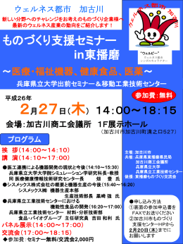 ものづくり支援セミナー in東播磨