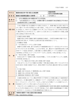 播磨地域全体で取り組む広域連携(PDF形式：301KB)