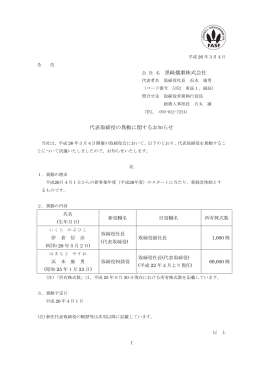 黒崎播磨株式会社 代表取締役の異動に関するお知らせ