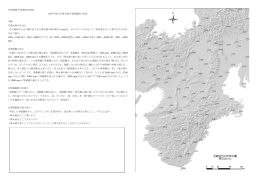 自然地理学 II 2011/10/25 紀伊半島の年降水量の等値線図の作成 手順