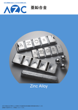 亜鉛合金 Zinc Alloy