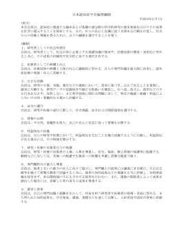 日本認知症学会 倫理綱領 （2013.11.09）PDF
