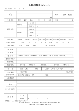 入居相談申込シート