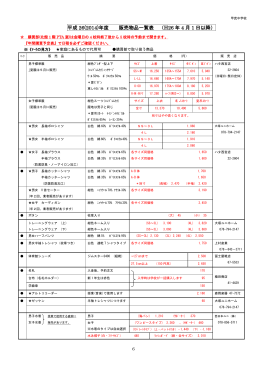 平成 26(2014)年度 販売物品一覧表 （H26 年 4 月 1 日以降）