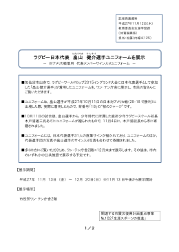 ラグビー日本代表 畠山健介選手ユニフォームを展示(PDF文書)