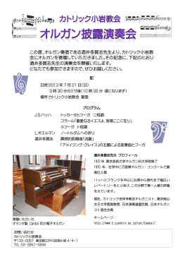 この度、オルガン奏者である酒井多賀志先生より、カトリック小岩 - So-net