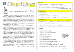 Chapel News No.8(サイズ:505KB)