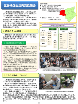 三好地区生活交流協議会（徳島県）（PDF：1129KB）
