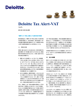 Deloitte Tax Alert-VAT