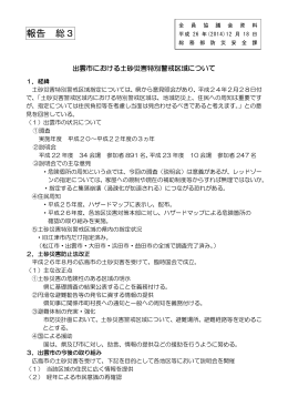 報告4_出雲市における土砂災害特別警戒区域について(PDF文書)