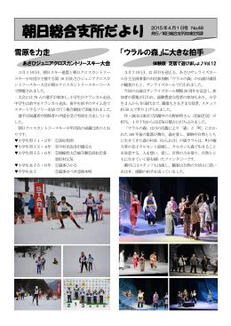 朝日総合支所だより 平成27年4月号(PDF文書)