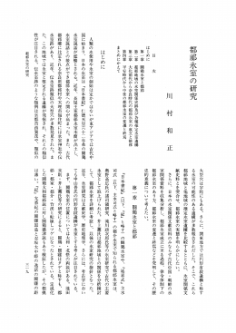 Page 1 Page 2 離・位置関係、 都郡村には都郡山口 ・水分両神社が