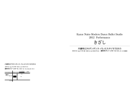 プログラムはこちらから（PDF） - 内藤和江モダンダンス・バレエスタジオ
