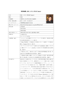 藤井 たぎる (FUJII, Tagiru) - 国際言語文化研究科