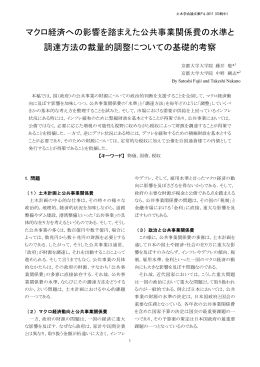 藤井 聡，中野 剛志：，土木学会論文集F4（印刷中），2011.