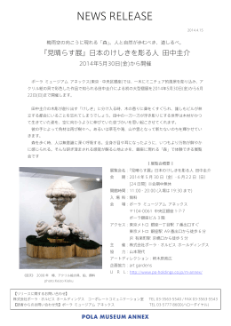 『見晴らす展』日本のけしきを彫る人 田中圭介