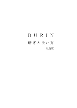 BURIN