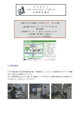 06 月例会会報 - NAWCC 108, CENTRAL TOKYO 古典時計協会
