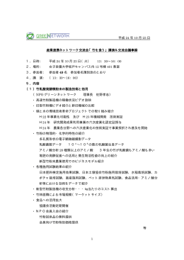 1 平成 24 年 10 月 23 日 産業連携ネットワーク交流会「竹を食う」講演