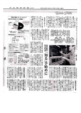 2012年5月15日（火曜日） 日本経済新聞/夕刊/13ページマンション電気
