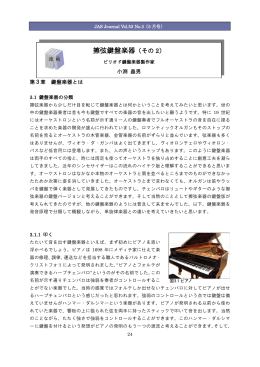 擦弦鍵盤楽器（その 2）