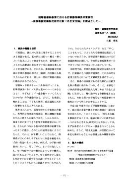 初等音楽科教育における打楽器指導法の重要性 ~奈良県指定無形民俗