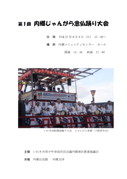 じゃんがら念仏踊り大会パンフレット（PDF形式 591.9KB）