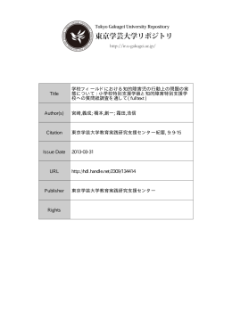 Page 1 Page 2 Page 3 東京学芸大学教育実践研究支援センター紀要