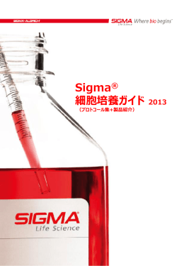 Sigma® 細胞培養ガイド 2013 - Sigma