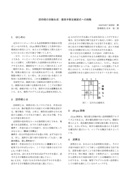 詰将棋の自動生成：最長手数豆腐図式への挑戦 1 はじめに 2 詰将棋と