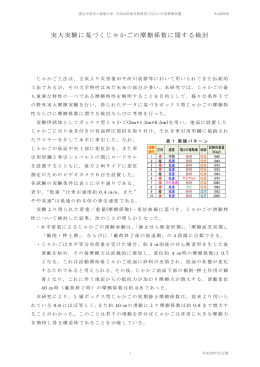 実大実験に基づくじゃかごの摩擦係数に関する検討