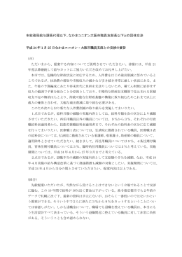 平成24年1月25日なかまユニオン大阪市職員支部との交渉の要旨 (pdf