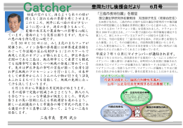 Catcher 6月号