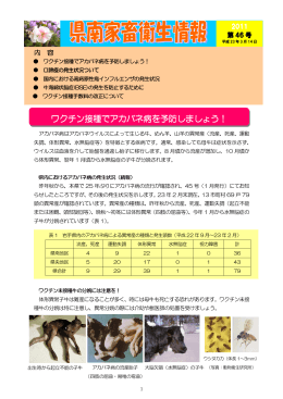 県南家畜衛生情報第46号 （PDFファイル 423.2KB）