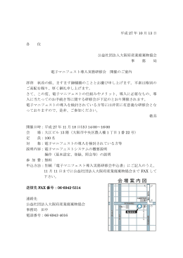 詳細・申込みはコチラ - 大阪府産業廃棄物協会