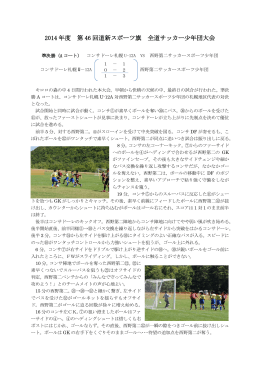 選評 - 北海道サッカー協会