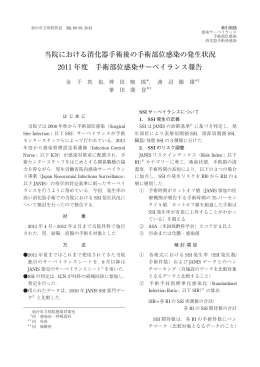 当院における消化器手術後の手術部位感染の発生状況