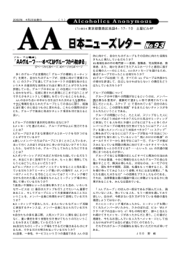 第093号 - AA日本ゼネラルサービス