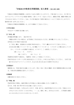 記入例（PDF形式） - 早稲田大学 博士課程教育リーディングプログラム