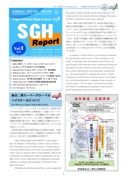 SGH Report Vol.1 2014/10/30発行