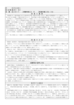 科 目 刑法基礎2 担 当 教 員 勝亦 藤彦 受 講 生 未修1年 開講時期 後