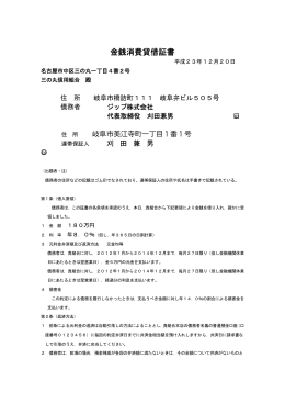 金銭消費貸借証書