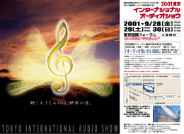 2001TIAS - IASJ 日本インターナショナルオーディオ協議会